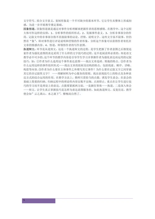 小学语文文体及教学策略