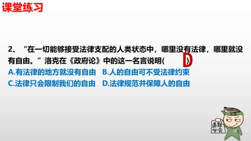 第七课  尊重自由平等  复习课件（24张PPT ）