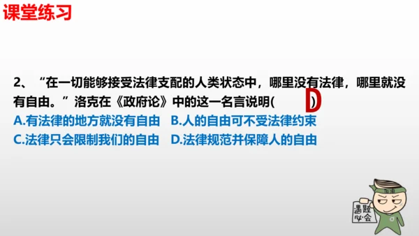 第七课  尊重自由平等  复习课件（24张PPT ）