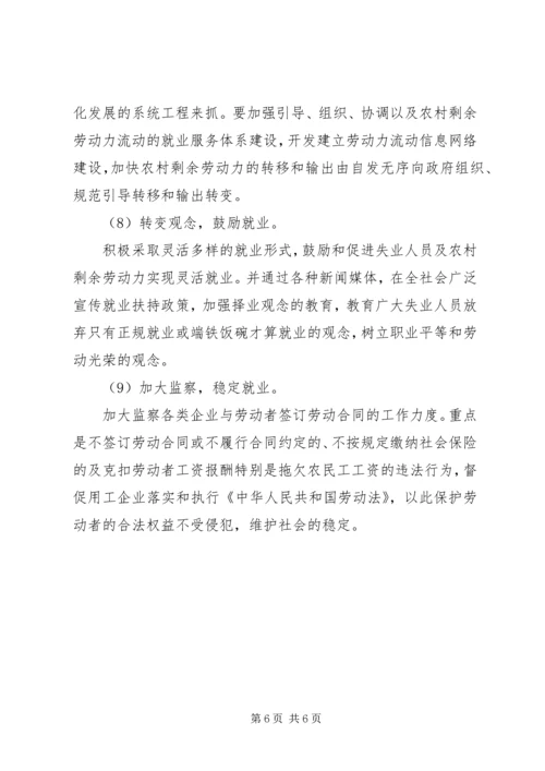 社会保障和就业工作十一五规划 (2).docx