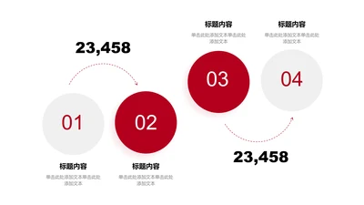 关系页-红色商务风4项递进图示