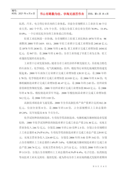 工业经济论文.docx