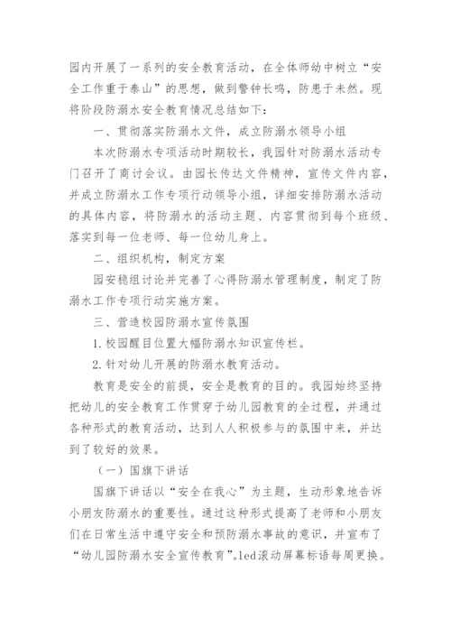 防溺水实践活动总结5篇.docx