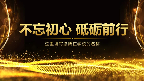 最美教师教师节颁奖典礼老师节颁奖晚会PPT