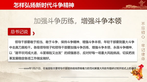 大力弘扬新时代斗争精神ppt模板