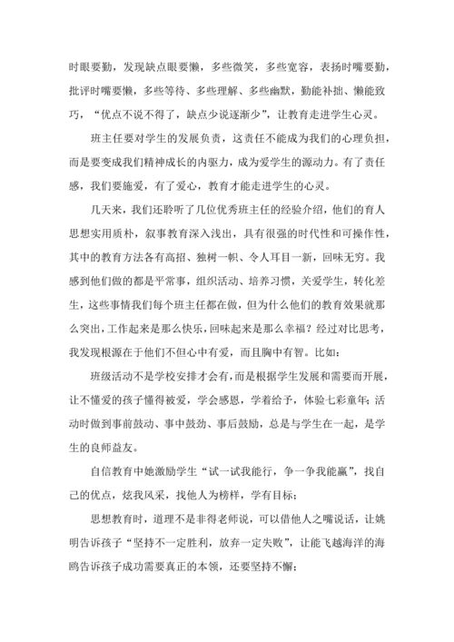 关于班主任培训心得体会模板集合5篇.docx