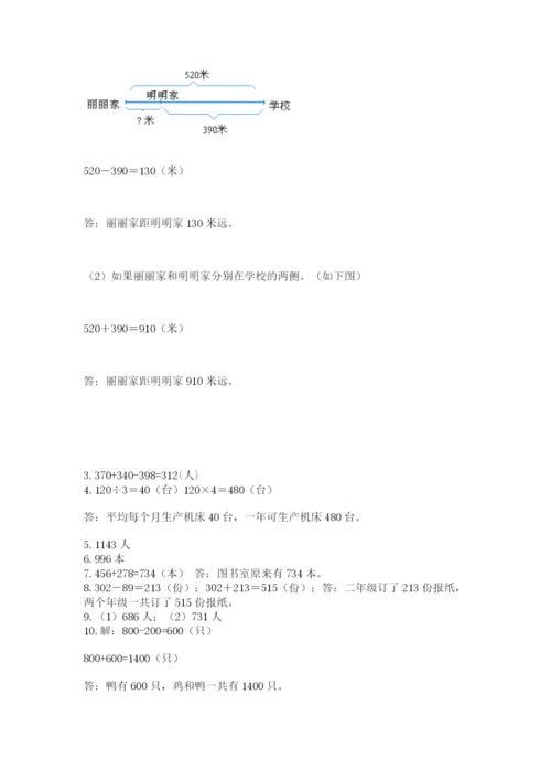 小学三年级数学应用题50道及参考答案【综合卷】.docx