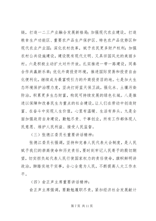 学习传达全国“两会”精神讲话稿.docx