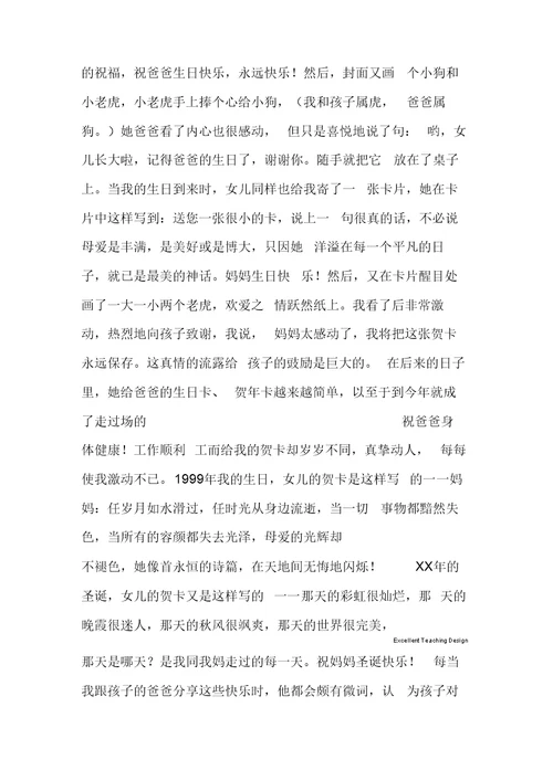 家庭教育主题班会