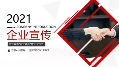 欧美三角形企业宣传公司简介创意PPT模板