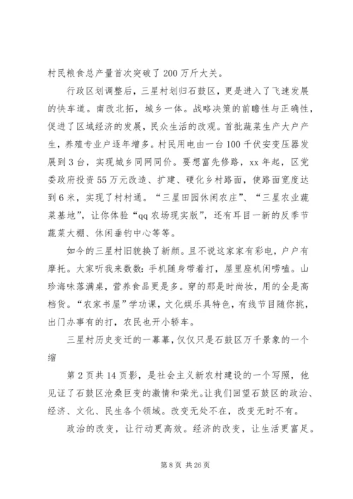 关于成长的演讲稿 (4).docx