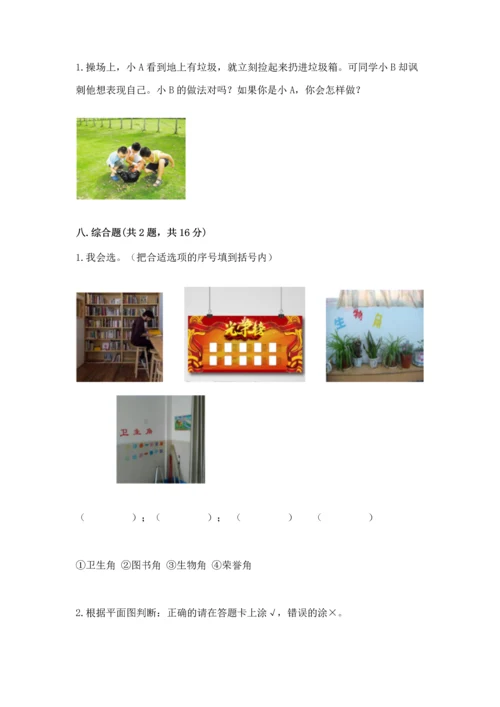 部编版三年级上册道德与法治期中测试卷及完整答案（全国通用）.docx