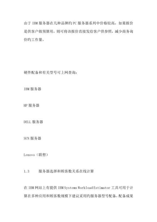 服务器配置专题方案DOC.docx