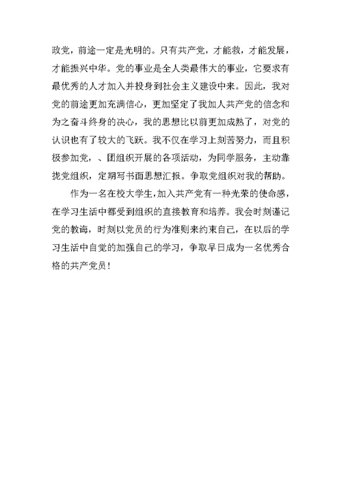 20XX年6月广告设计与制作专业大学生入党自传范文
