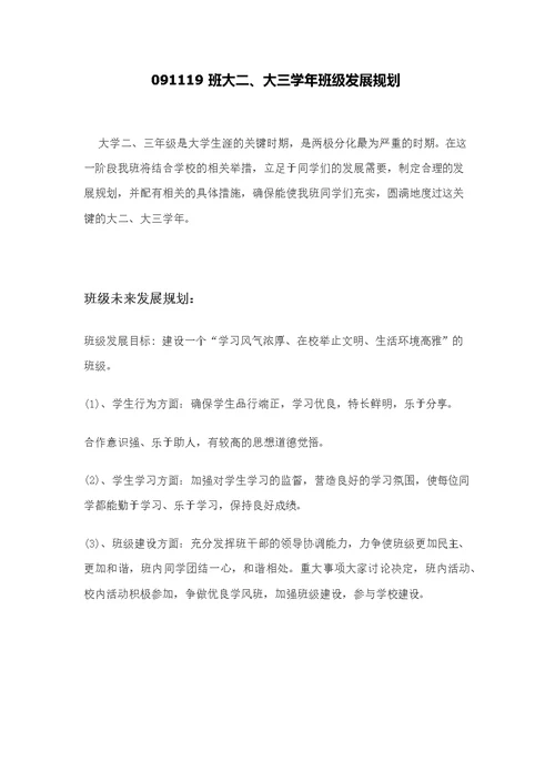 大学班级发展规划完成稿