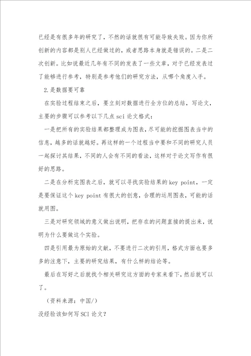 sci论文格式一个硕士是怎样发五篇SCI文章的sci论文格式模板word格式sci论文格式在哪里找
