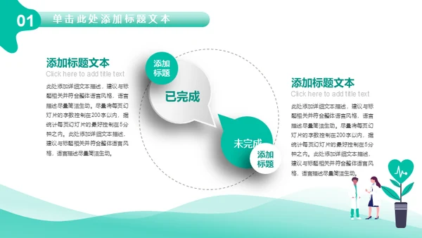 医疗机构医生工作汇报通用PPT模板