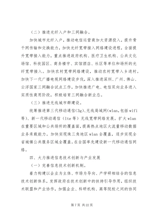 教育信息化十年发展规划20XX年20XX年(正式颁布).docx