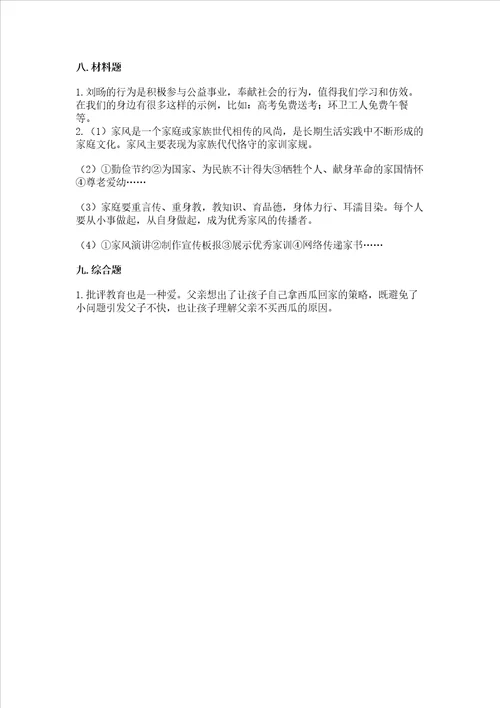 2023部编版五年级下册道德与法治期末测试卷附参考答案典型题