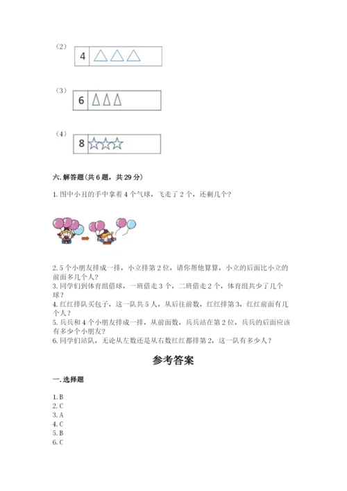 北师大版一年级上册数学期末测试卷含完整答案【网校专用】.docx