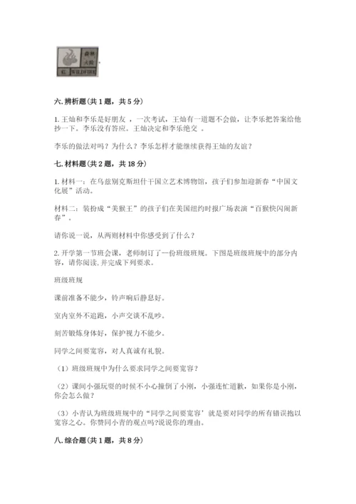 部编版六年级下册道德与法治期末测试卷及答案1套.docx