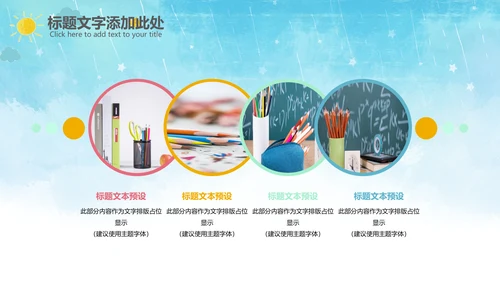 开学啦开学季小学幼儿园开学班会PPT模板