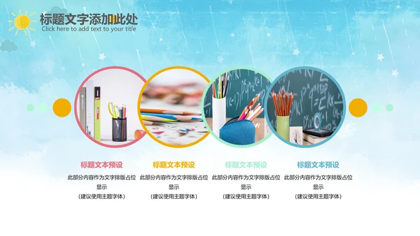 开学啦开学季小学幼儿园开学班会PPT模板