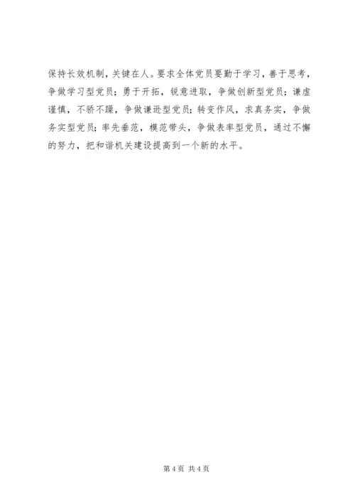 构建和谐机关体会构建和谐机关需营造四个环境 (3).docx