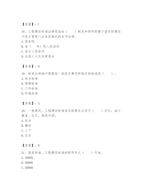2024年标准员之专业管理实务题库及参考答案【达标题】.docx