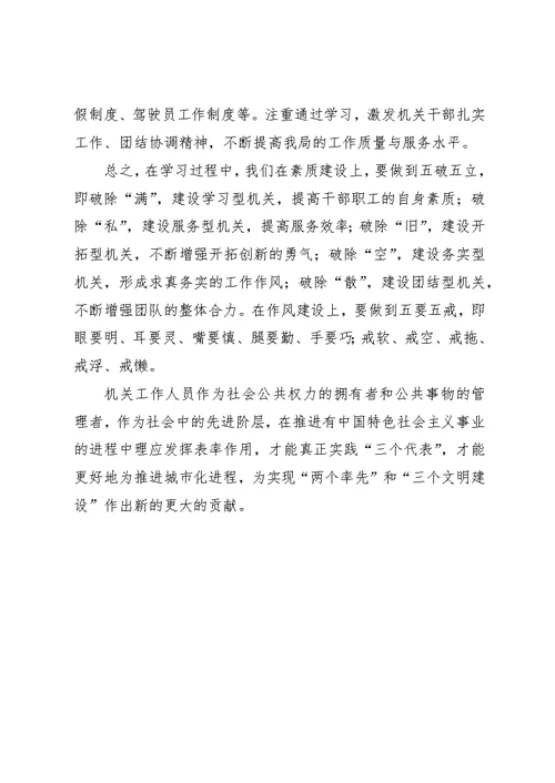 城建局建设学习型机关经验材料