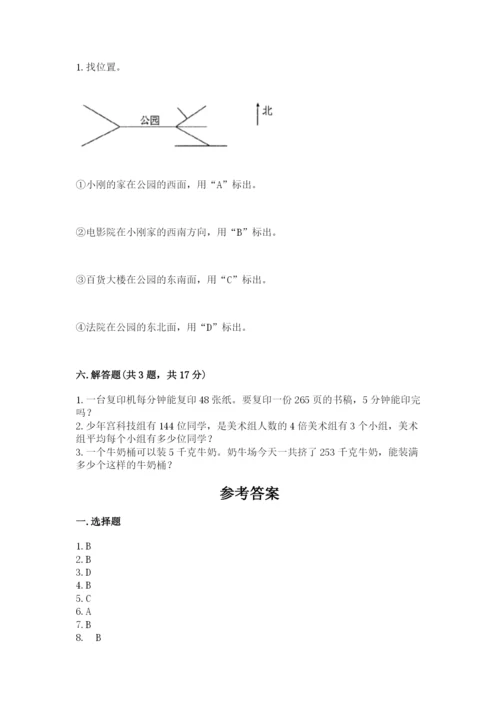 小学数学三年级下册期末测试卷及参考答案【模拟题】.docx