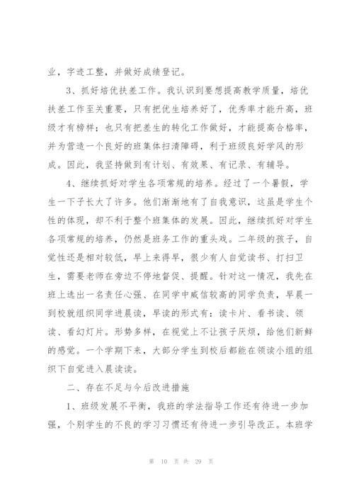 小学二年级语文教师个人工作总结（10篇）.docx