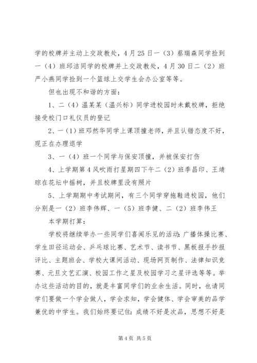 初中开学典礼政教处发言稿 (3).docx