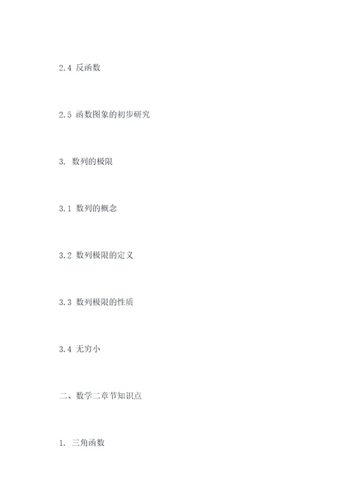 必修四数学一二章知识点