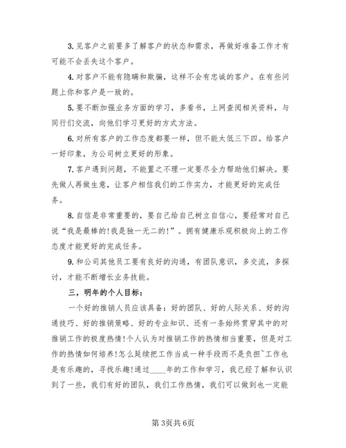 销售总结工作中的得与失