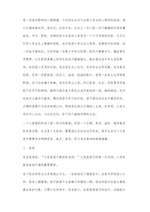 浅谈如何提高小学生的道德素质.docx