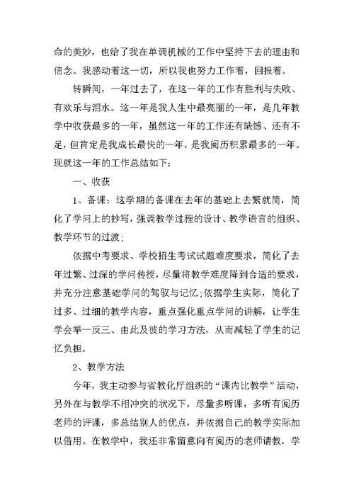 2021数学老师年终个人总结模板