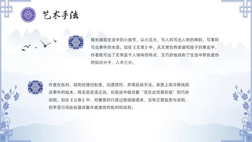 中国风青花瓷名著阅读朝花夕拾读书分享PPT