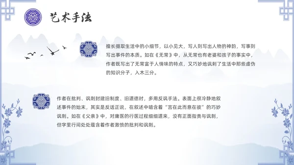 中国风青花瓷名著阅读朝花夕拾读书分享PPT