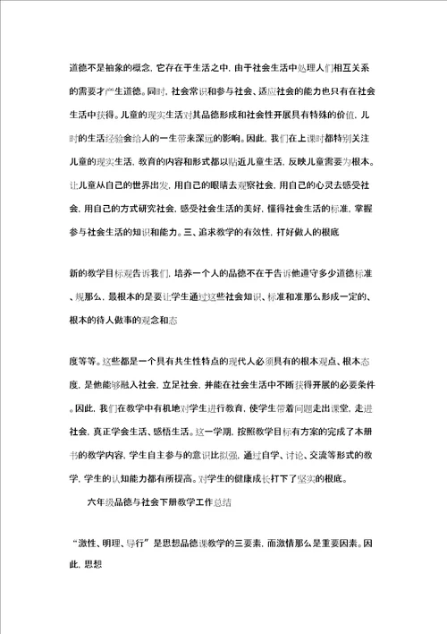 四年级品德与社会教学总结