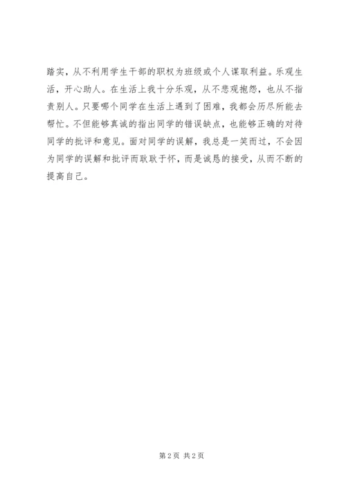 发展对象思想汇报.docx