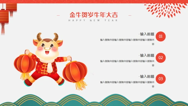 金牛贺岁商业活动策划通用PPT模板