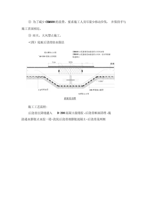 地下车库防水施工方案