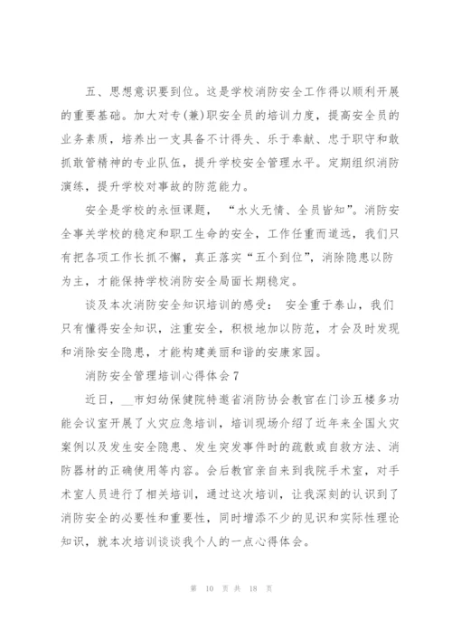 消防安全管理培训心得体会范本【10篇】.docx