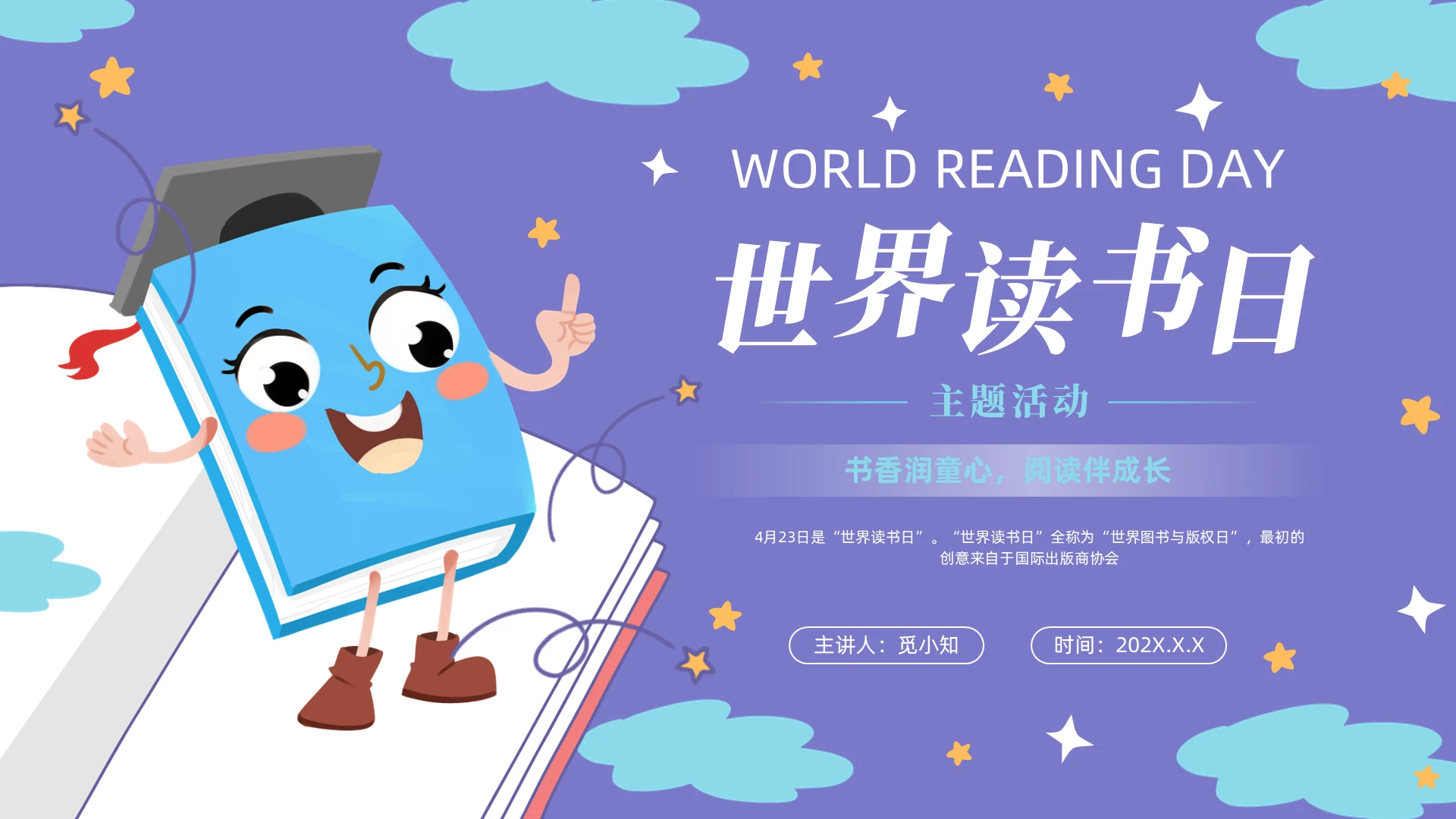 紫色卡通儿童手绘幼儿园小学生世界读书日知识宣传主题班会PPT模版
