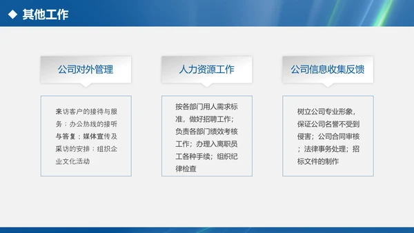 内容完整的述职报告PPT模板