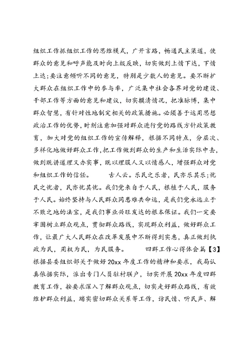 四群工作心得体会 (2)