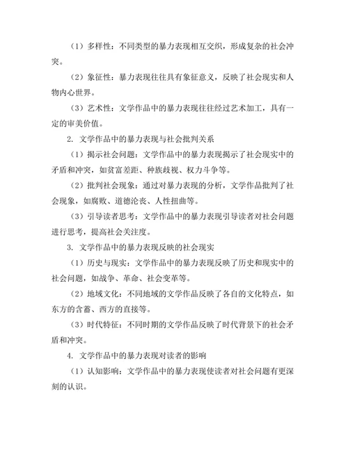 文学作品中的暴力表现与社会批判