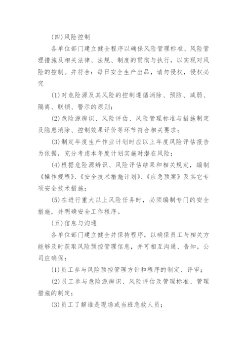 双重预防机制实施方案.docx