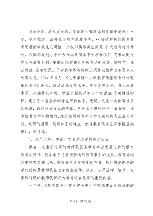 深化高等教育综合改革学习心得体会.docx